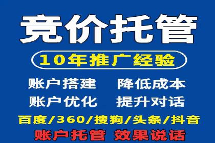 百度竞价托管如何助力企业品牌推广？